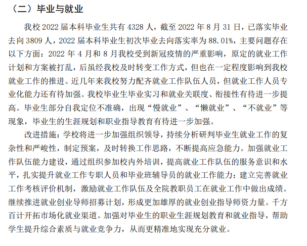 海南熱帶海洋學院就業率及就業前景怎么樣,好就業嗎？