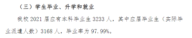 廣東第二師范學院就業率及就業前景怎么樣,好就業嗎？