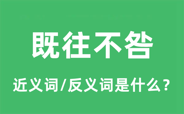 居心叵測的近義詞和反義詞是什么,居心叵測是什么意思