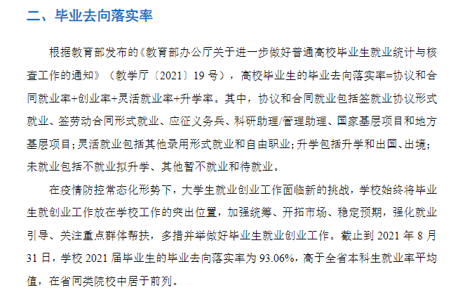 珠海科技學(xué)院就業(yè)率及就業(yè)前景怎么樣,好就業(yè)嗎？