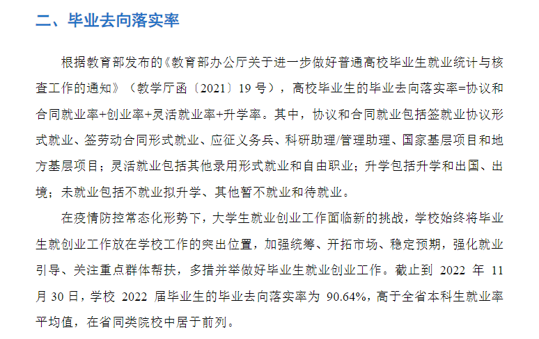 珠海科技學(xué)院就業(yè)率及就業(yè)前景怎么樣,好就業(yè)嗎？