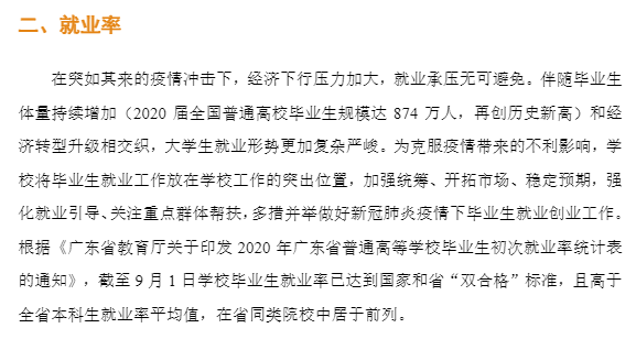 珠海科技學(xué)院就業(yè)率及就業(yè)前景怎么樣,好就業(yè)嗎？
