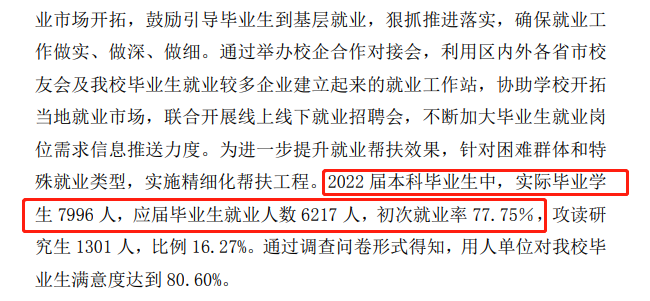 內蒙古農(nóng)業(yè)大學就業(yè)率及就業(yè)前景怎么樣,好就業(yè)嗎？