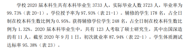 韓山師范學院就業率及就業前景怎么樣,好就業嗎？