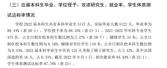 韓山師范學院就業率及就業前景怎么樣,好就業嗎？