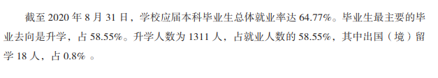山西醫(yī)科大學(xué)就業(yè)率及就業(yè)前景怎么樣,好就業(yè)嗎？