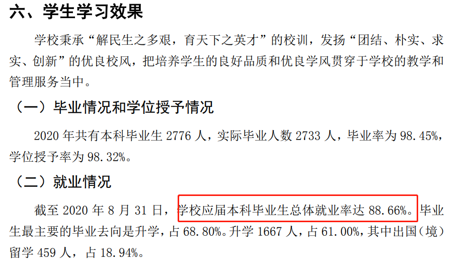 中國(guó)農(nóng)業(yè)大學(xué)就業(yè)率及就業(yè)前景怎么樣,好就業(yè)嗎？