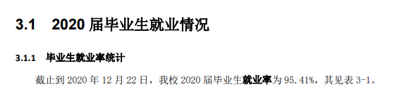 河北水利電力學院就業率及就業前景怎么樣,好就業嗎？