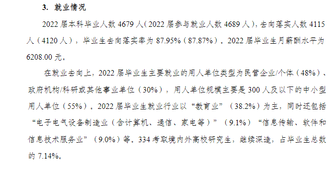 惠州學院就業率及就業前景怎么樣,好就業嗎？