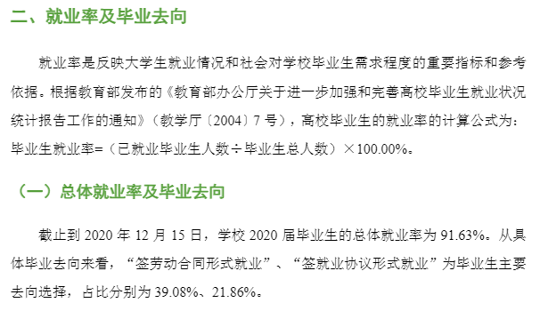 惠州學院就業率及就業前景怎么樣,好就業嗎？