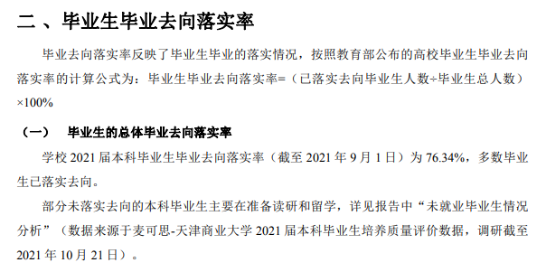 天津商業大學就業率及就業前景怎么樣,好就業嗎？