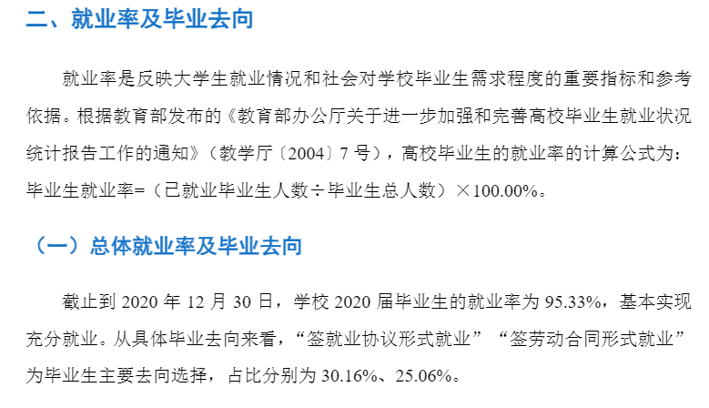 廣東海洋大學就業率及就業前景怎么樣,好就業嗎？