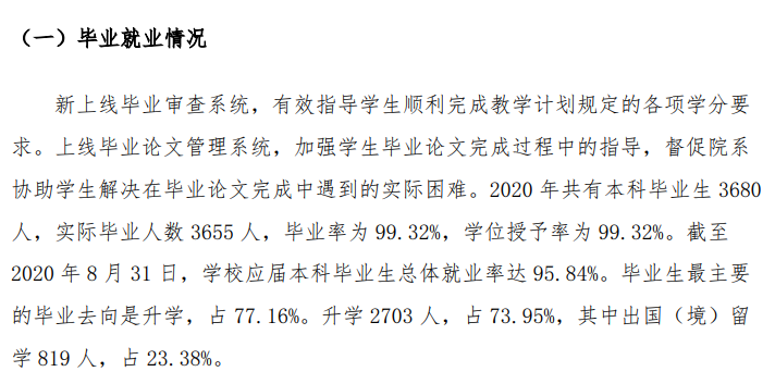 北京大學(xué)就業(yè)率及就業(yè)前景怎么樣,好就業(yè)嗎？