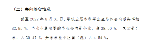 汕頭大學就業率及就業前景怎么樣,好就業嗎？