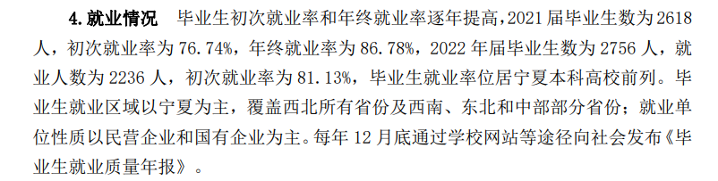 銀川科技學院就業率及就業前景怎么樣,好就業嗎？