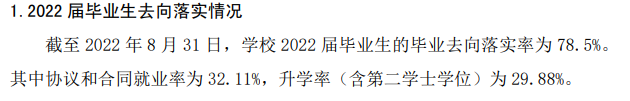 中南民族大學就業率及就業前景怎么樣,好就業嗎？