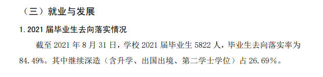 中南民族大學就業率及就業前景怎么樣,好就業嗎？
