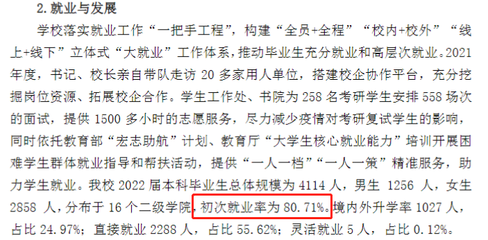 南京審計大學就業率及就業前景怎么樣,好就業嗎？