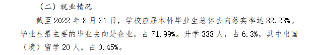 五邑大學(xué)就業(yè)率及就業(yè)前景怎么樣,好就業(yè)嗎？