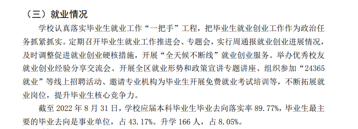 寧夏師范學院就業率及就業前景怎么樣,好就業嗎？