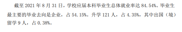 陜西學前師范學院就業率及就業前景怎么樣,好就業嗎？