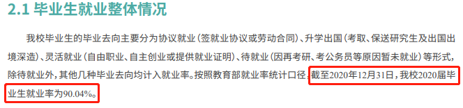 南京農業大學就業率及就業前景怎么樣,好就業嗎？
