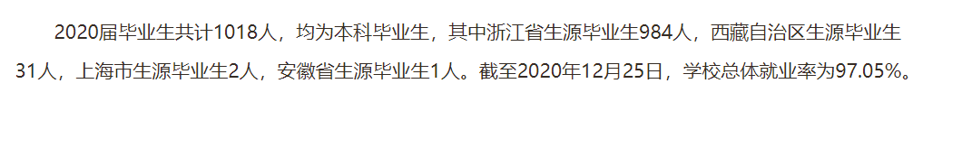 浙江警察學院就業率及就業前景怎么樣,好就業嗎？