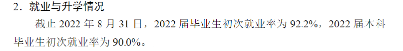 東南大學(xué)就業(yè)率及就業(yè)前景怎么樣,好就業(yè)嗎？