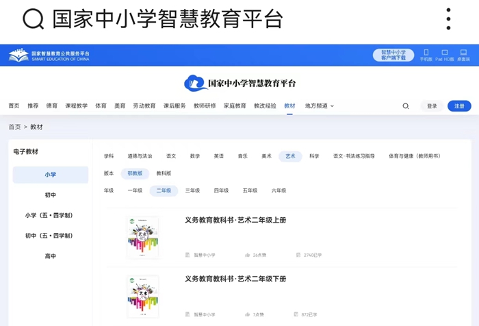 鄂教版二年級上冊藝術電子課本教材入口網址