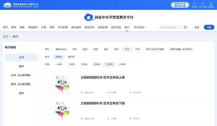 鄂教版五年級上冊藝術電子課本教材入口（附詳細步驟）