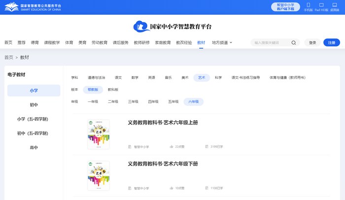 鄂教版六年級上冊藝術(shù)電子課本教材入口（附詳細步驟）
