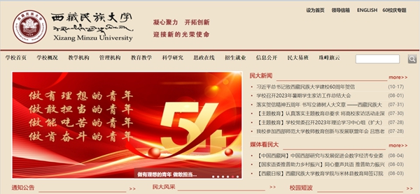 西藏民族大學官網網址（https://www.xzmu.edu.cn/）