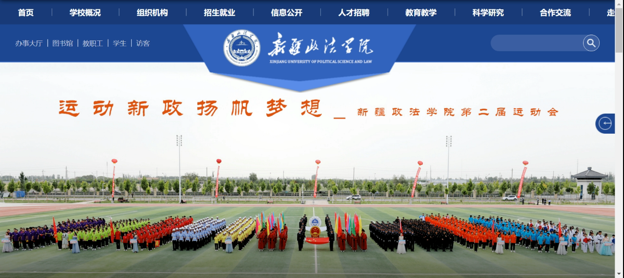 新疆政法學院官網(wǎng)網(wǎng)址（http://www.xjzfu.edu.cn/）