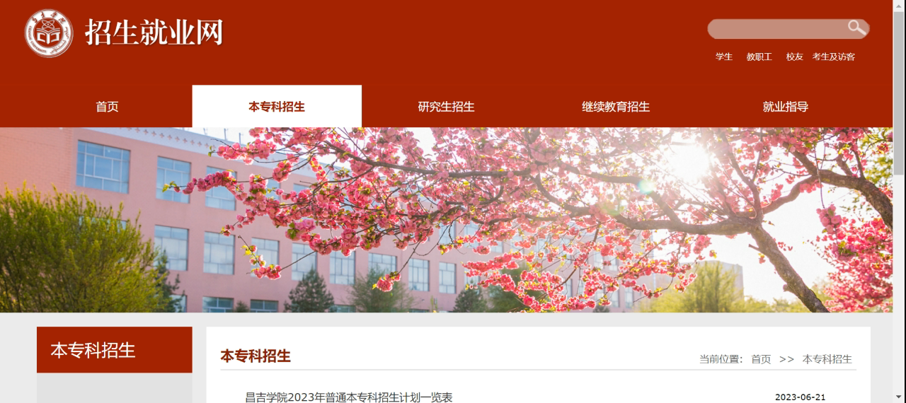 新疆政法學院本科招生網入口（http://zs.xjzfu.edu.cn/）