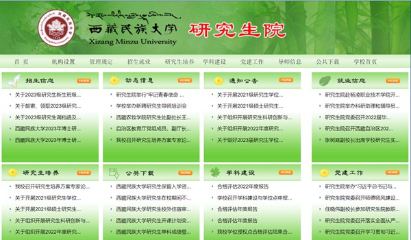 西藏民族大學(xué)研究生招生網(wǎng)入口（https://www1.xzmu.edu.cn/yjsc/）