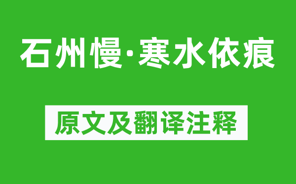 張?jiān)伞妒萋ず篮邸吩募胺g注釋,詩意解釋