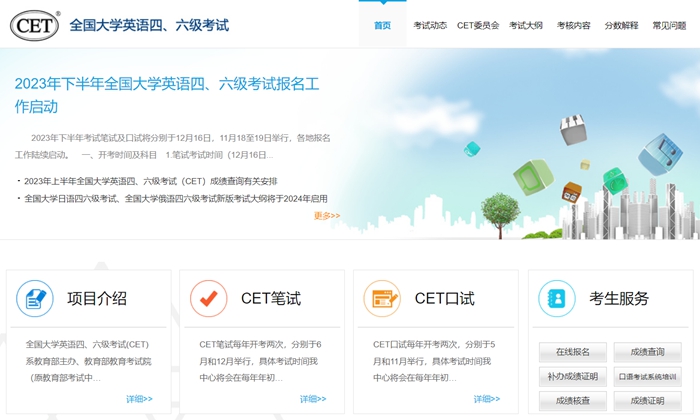 2024年6月英語四級考試時間安排（附英語四級報名官網(wǎng)入口）