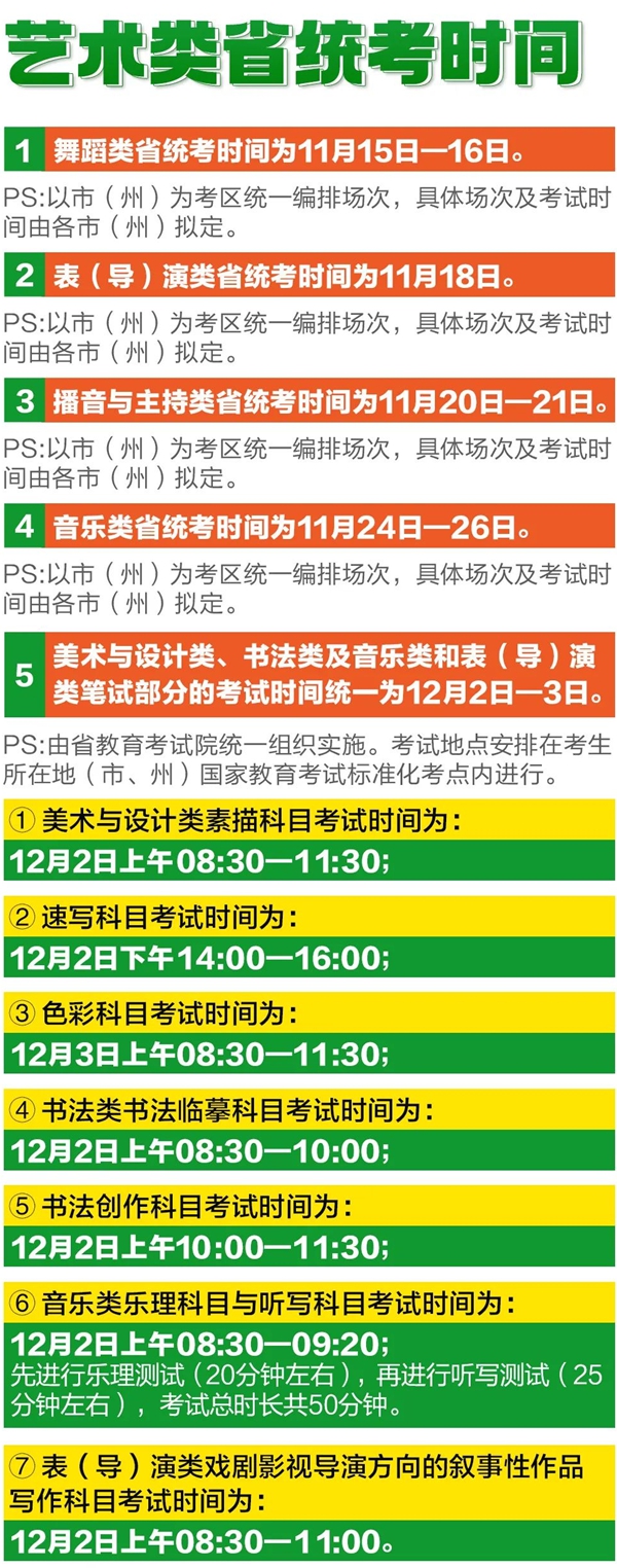 2024年吉林藝考時間具體安排,吉林藝術類統考是幾月幾日