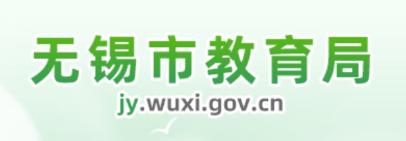 無錫市教育局網站成績查詢入口（https://zkzy.wxeea.cn/）