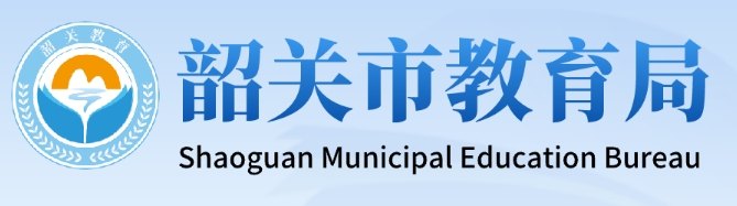 韶關(guān)市教育局網(wǎng)站成績(jī)查詢?nèi)肟冢╤ttp://jy.sg.gov.cn/）