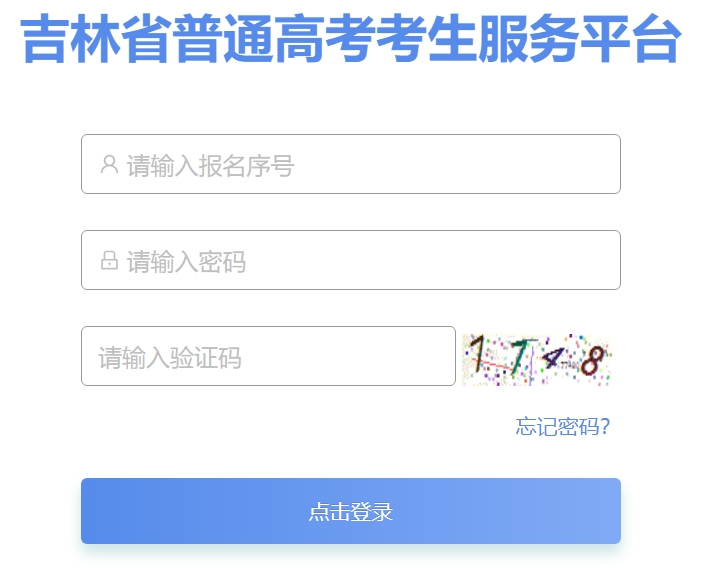 吉林高考分數(shù)線公布時間2025年具體時間是幾號？