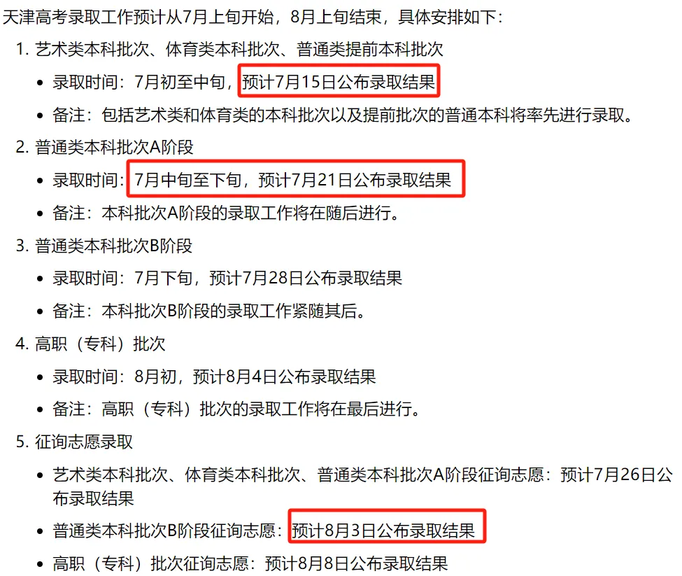 2025年天津高考錄取結果查詢入口（http://www.zhaokao.net/）