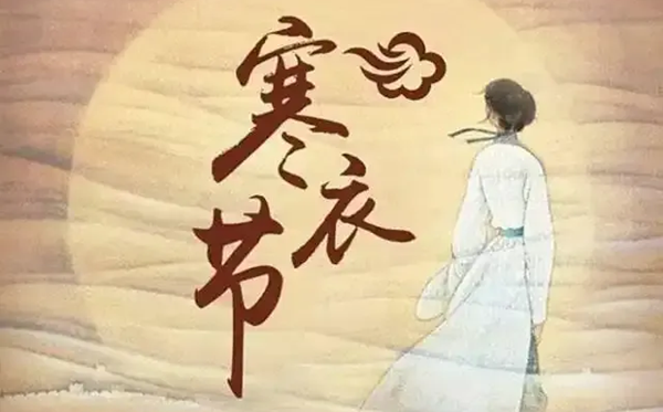 2025年寒衣節(jié)是幾月幾日,寒衣節(jié)的來歷和風俗